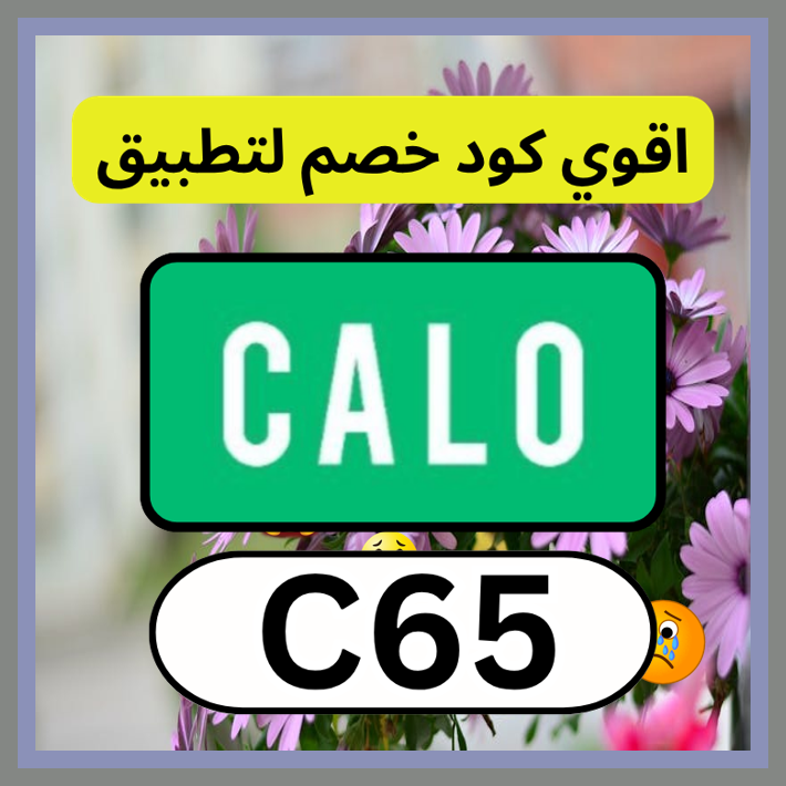 Menajimena4's tweet photo. تطبيق كالو Calo يجعل الدايت أسهل ومع كود خاص تحصل على خصم باستخدام كوبون ⛪🤽‍♂️.

Taylor Swift
ك&amp;#x624;د▬خ&amp;#x635;م▬ك&amp;#x624;ب&amp;#x624;ن
▬ألسعودية▬الامارات▬الكويت▬عميل▬اول▬طلب▬مستخدم▬جديد▬2026▬البحرىن▬C55▬ https://t.co/XQUwWkdGm4