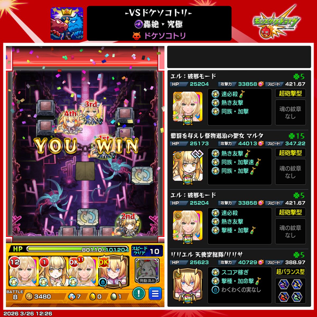 110t210's tweet photo. 今回ドケソで助かった…😅
#モンスト
#モンストイベント
#モンスト好きと繋がりたい https://t.co/8r6yQgbpW6