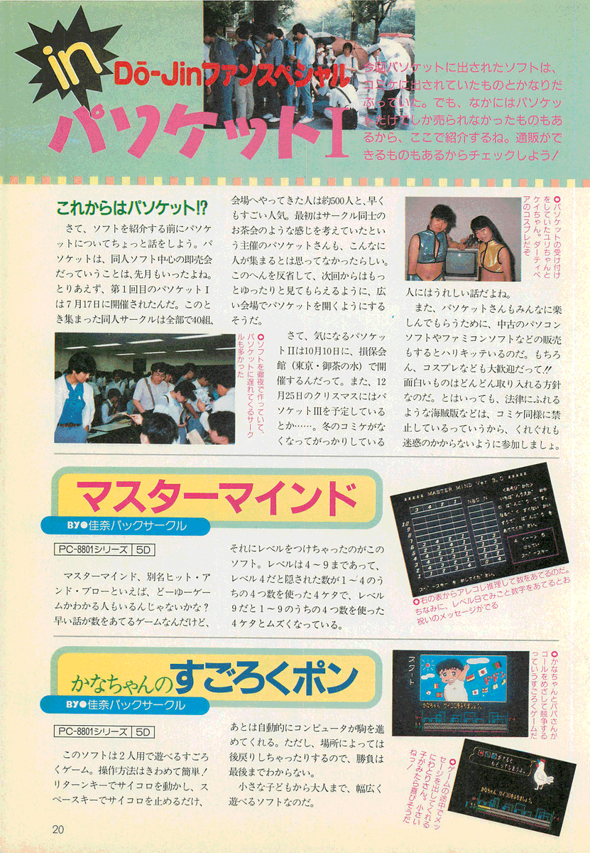 kokkuri's tweet photo. 不明分補足しておきます。

1988　４月　パソケット１　開催場所不明　
→1988年7月17日　家の光ビル　です。

画像はテクノポリス1988年10月号 https://t.co/4kxsgzNX4a