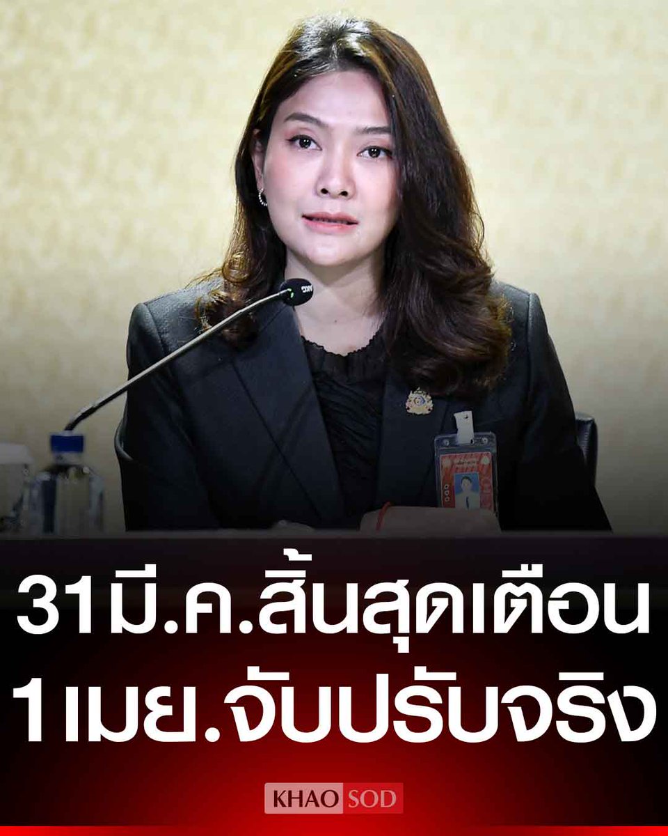 Khaosodonline tweet media