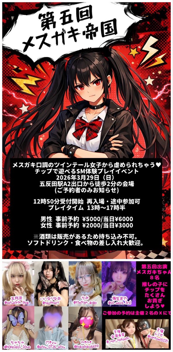 マント好きのマゾ男🔥トミー📢イベント告知垢 tweet media