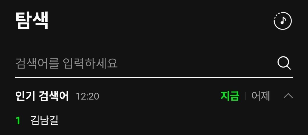 살다보니 김남길이 멜론 인기검색어 1위 하는것도 보네요