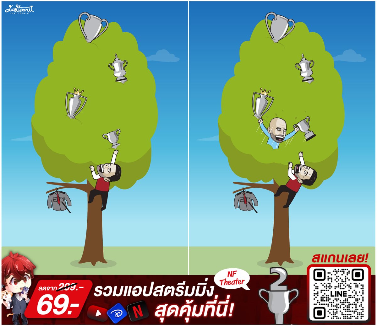 Only 3 trophies left 📷เหลือ 3 ถ้วย เอาไงดีกูนเนอร์ 📷 #Justtoonit #NFTheatert