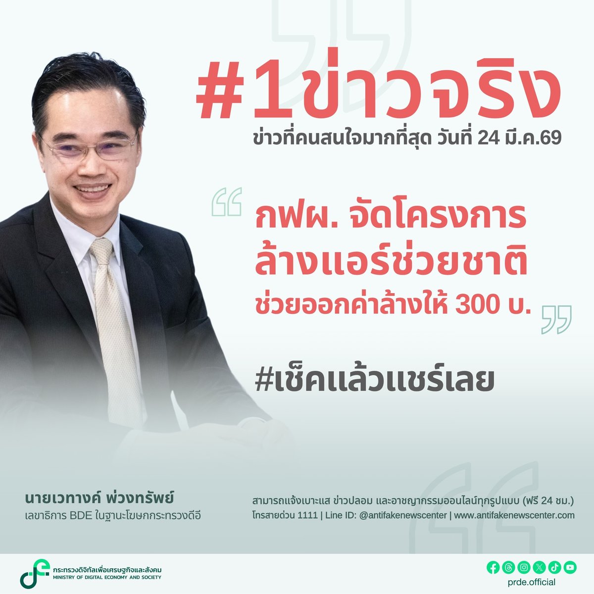 กระทรวงดิจิทัลเพื่อเศรษฐกิจและสังคม (DE) tweet media