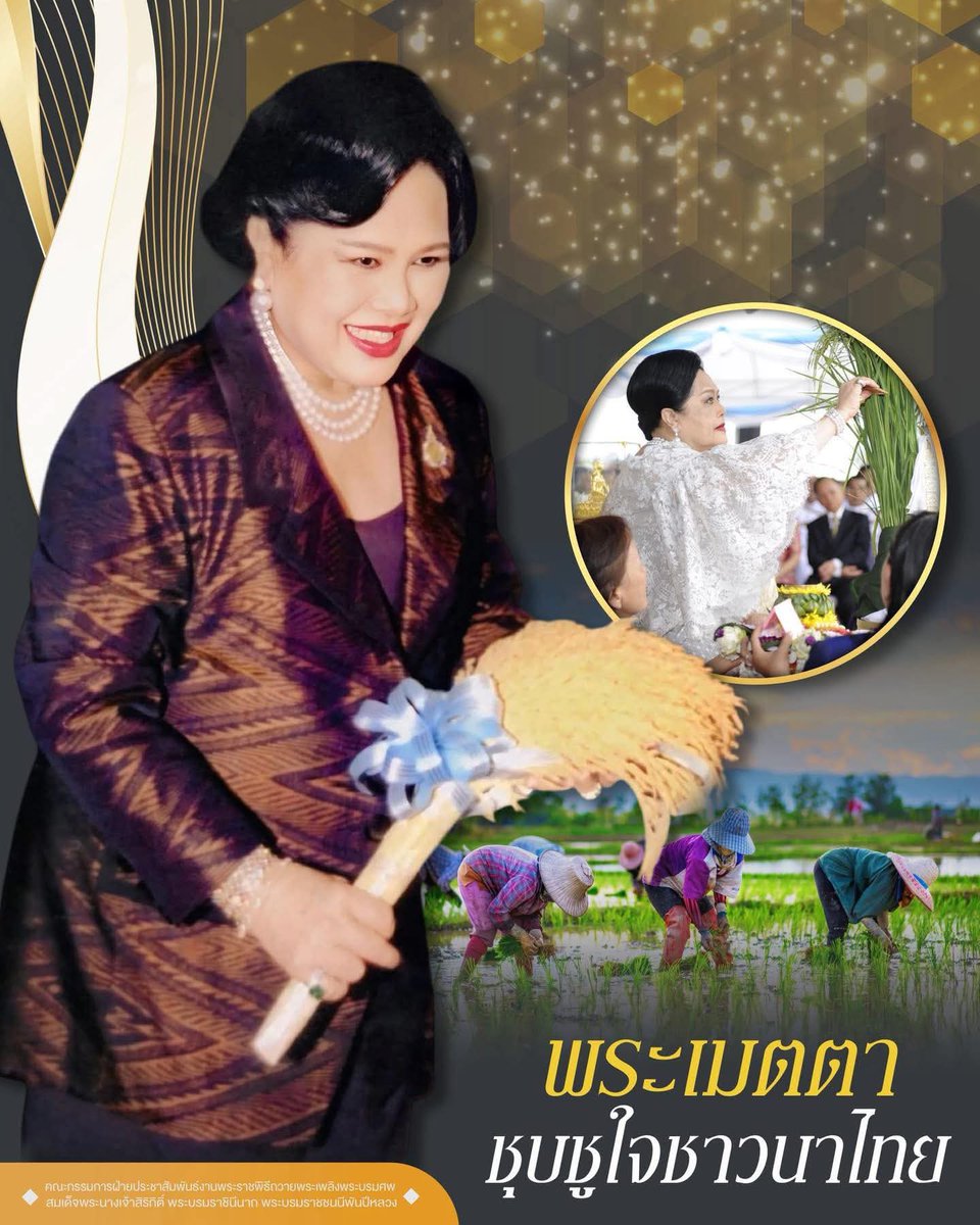 Mp41Army's tweet photo. พระเมตตาชุบชูใจชาวนาไทย🇹🇭
ภาพที่สมเด็จพระนางเจ้าสิริกิติ์ พระบรมราชินีนาถ พระบรมราชชนนีพันปีหลวง เสด็จเป็นองค์ประธานพิธีอัญเชิญแม่โพสพคืนนา เมื่อวันที่ 9 ส.ค. 2551 ณ โครงการฟาร์มตัวอย่างในพระราชดำริสมเด็จพระนางเจ้าสิริกิติ์ พระบรมราชินีนาถ

อ่านต่อได้ที่ : https://t.co/MQ6SfRI3TC https://t.co/uC912fVm7e