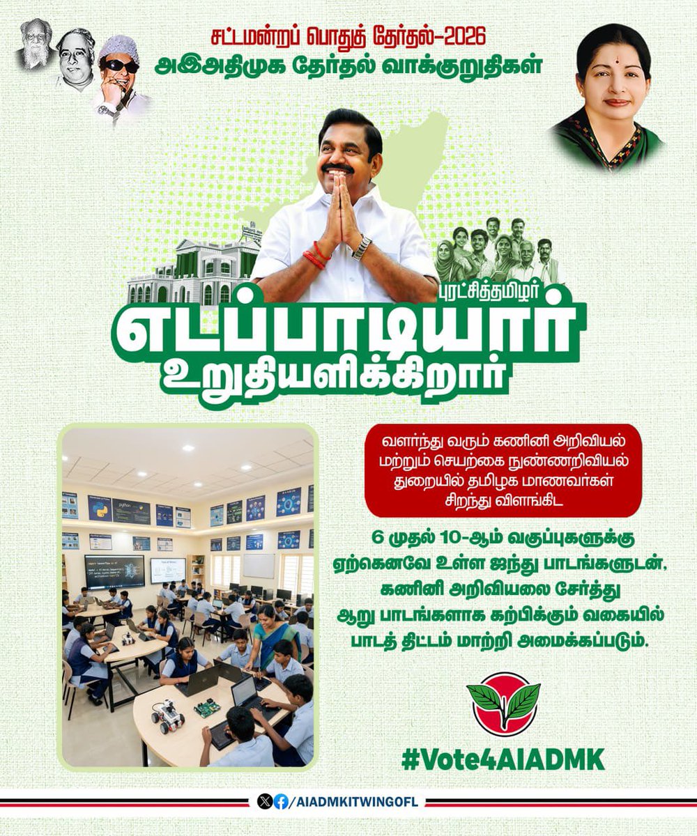 AIADMK IT WING - SayYesToWomenSafety&AIADMK tweet media