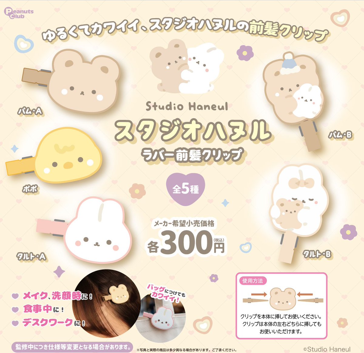 【公式】スタジオハヌル☁️グッズ情報局 tweet media