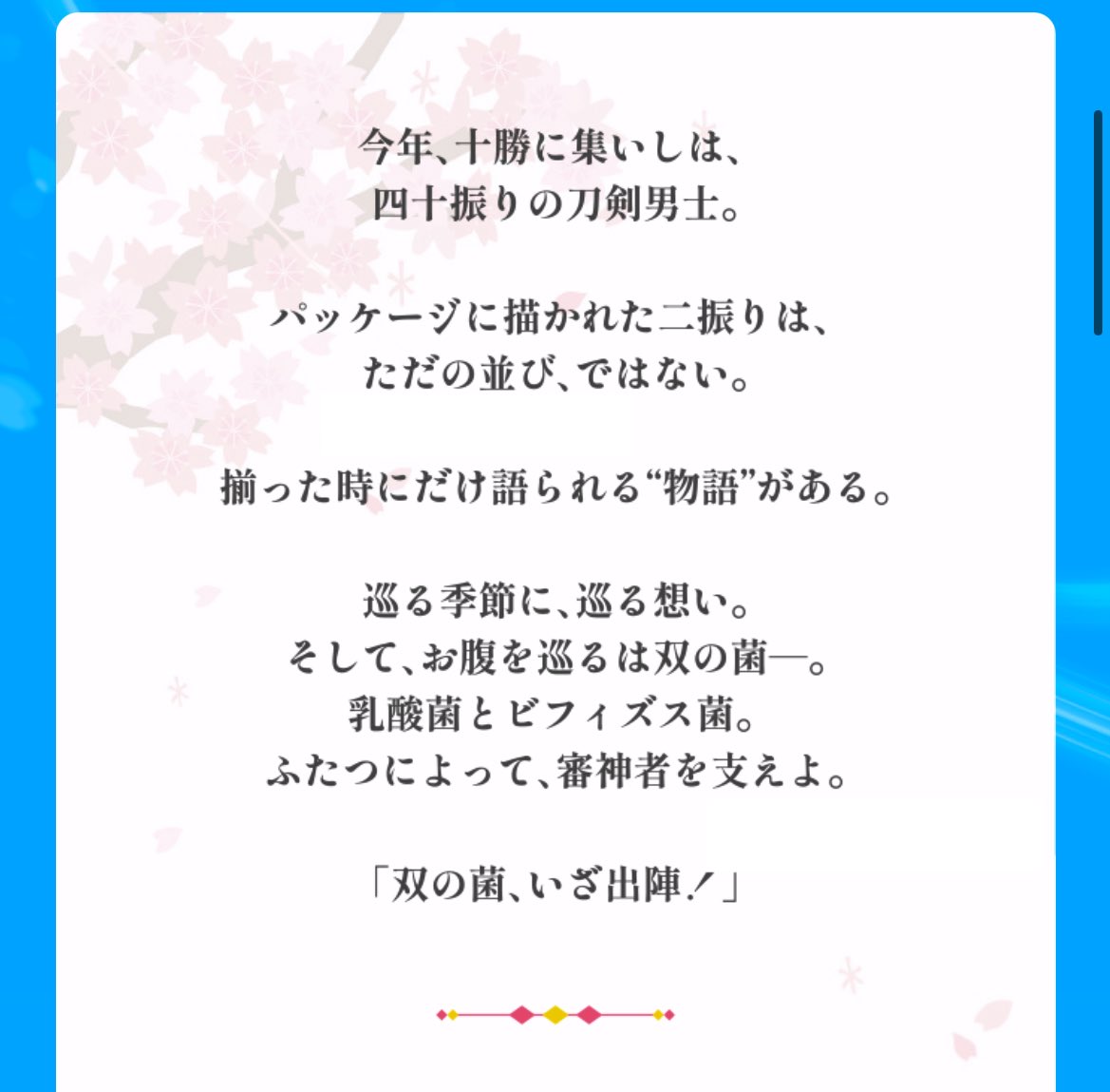 あの、文章お考えになった方は控えめに言って天才では？？？

【揃った時にだけ語られる"物語"がある】

マジで天才では？？別途お金払わせて欲しい。