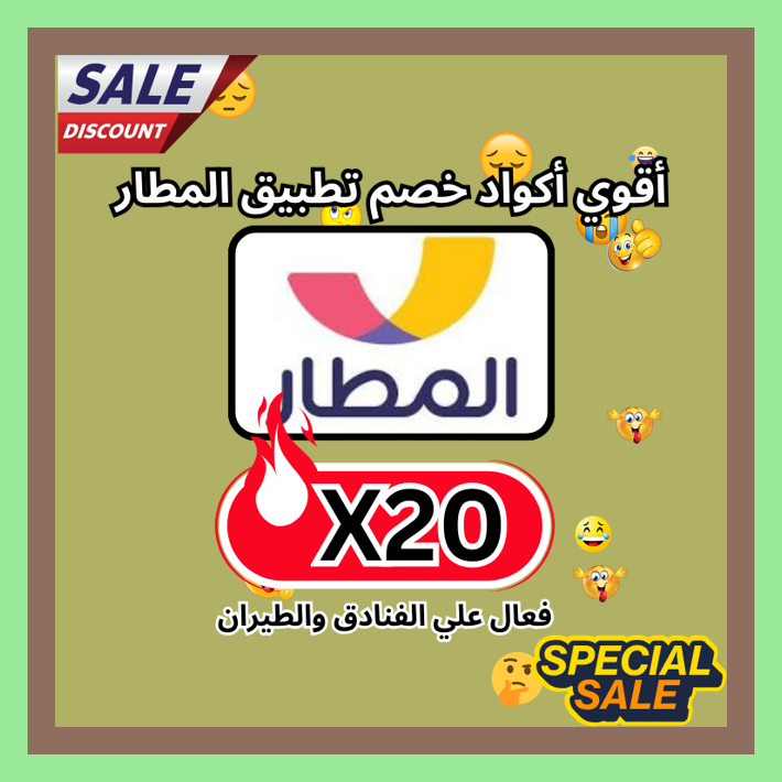 itssookie2's tweet photo. ليل\\\
 الأسعار على تطبيق المطار Almatar تستاهل النظرة باستخدام كود خصم أو كوبون X20 👦💛⛰.\\\
ك&amp;#x624;د خ&amp;#x635;م تطبىق_الم&amp;#x637;ار ك&amp;#x624;بون https://t.co/F7jBmdC84A
