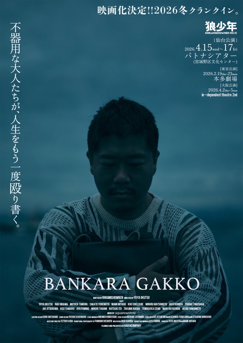 劇団狼少年 tweet media