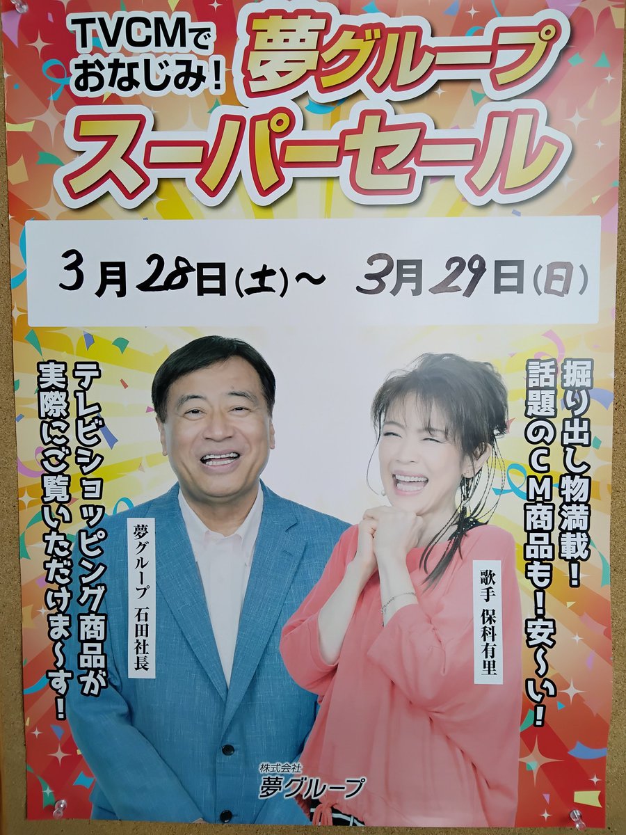 岩瀬書店富久山店です またまた開催します！ 夢グループスーパーセール