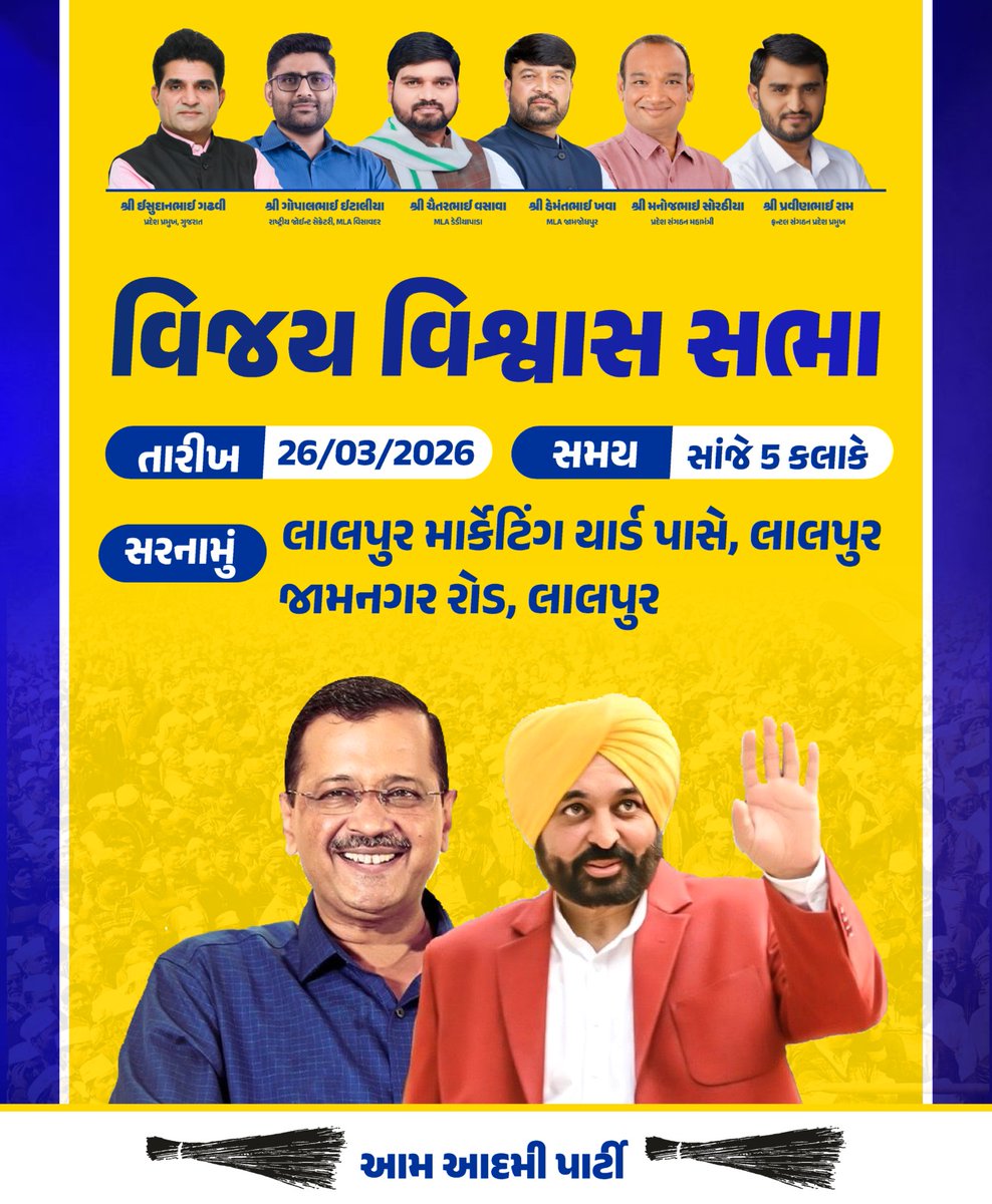 AAP Gujarat tweet media