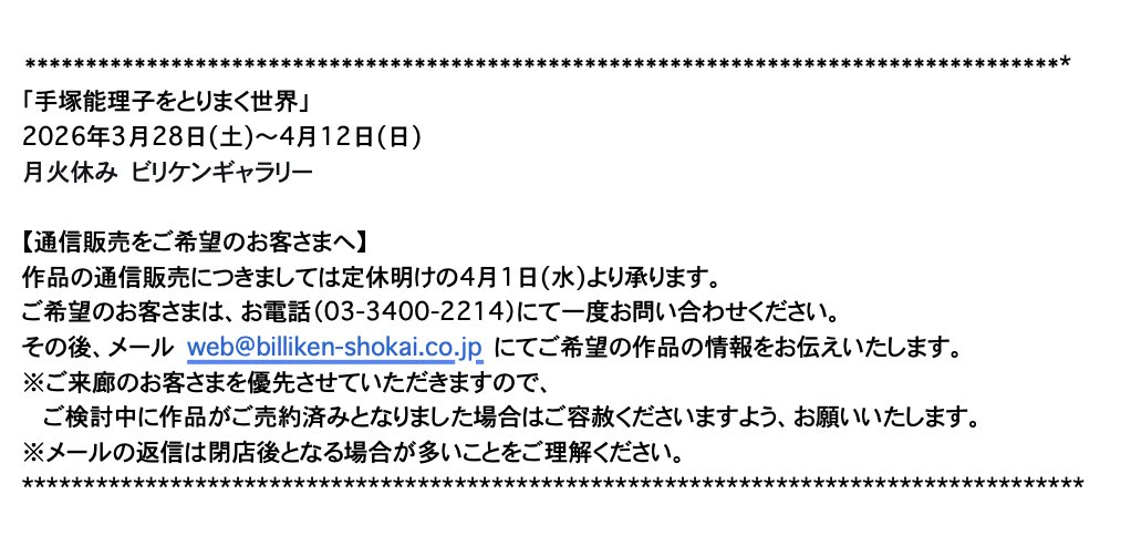 ビリケン商会・ビリケンギャラリー＆出版（月火定休） tweet media