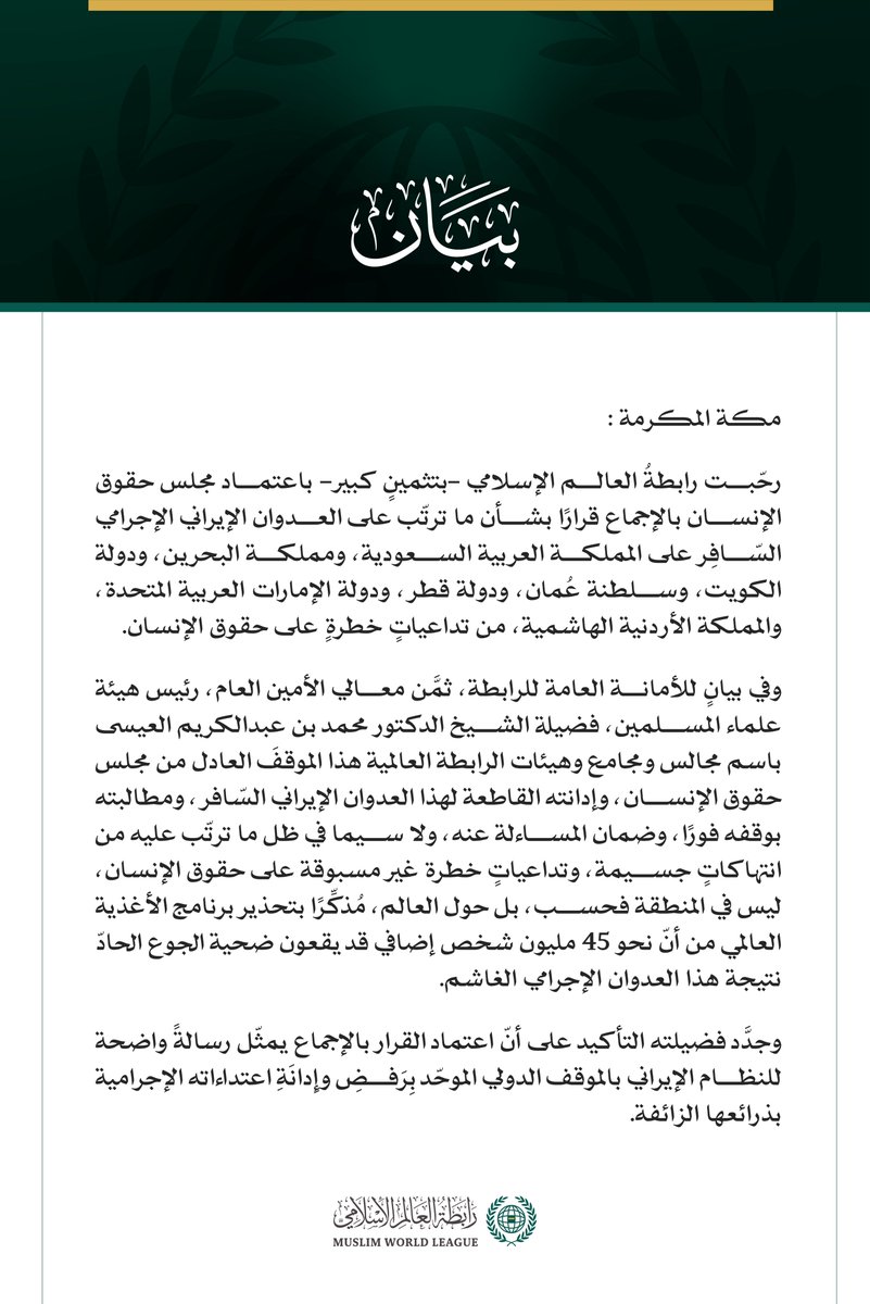 رابطة العالم الإسلامي tweet media