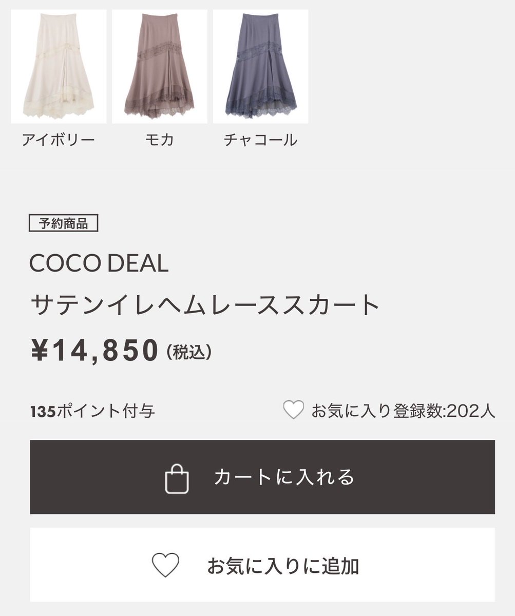 ココディールのサテンイレヘムレーススカートが可愛いなと思った🤍発売