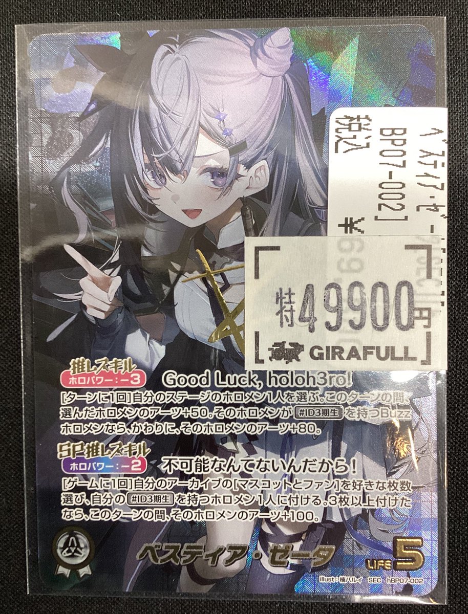 ホロカ ゼータのサイン入り推しホロメンカード❗️ 特価ご用意しました