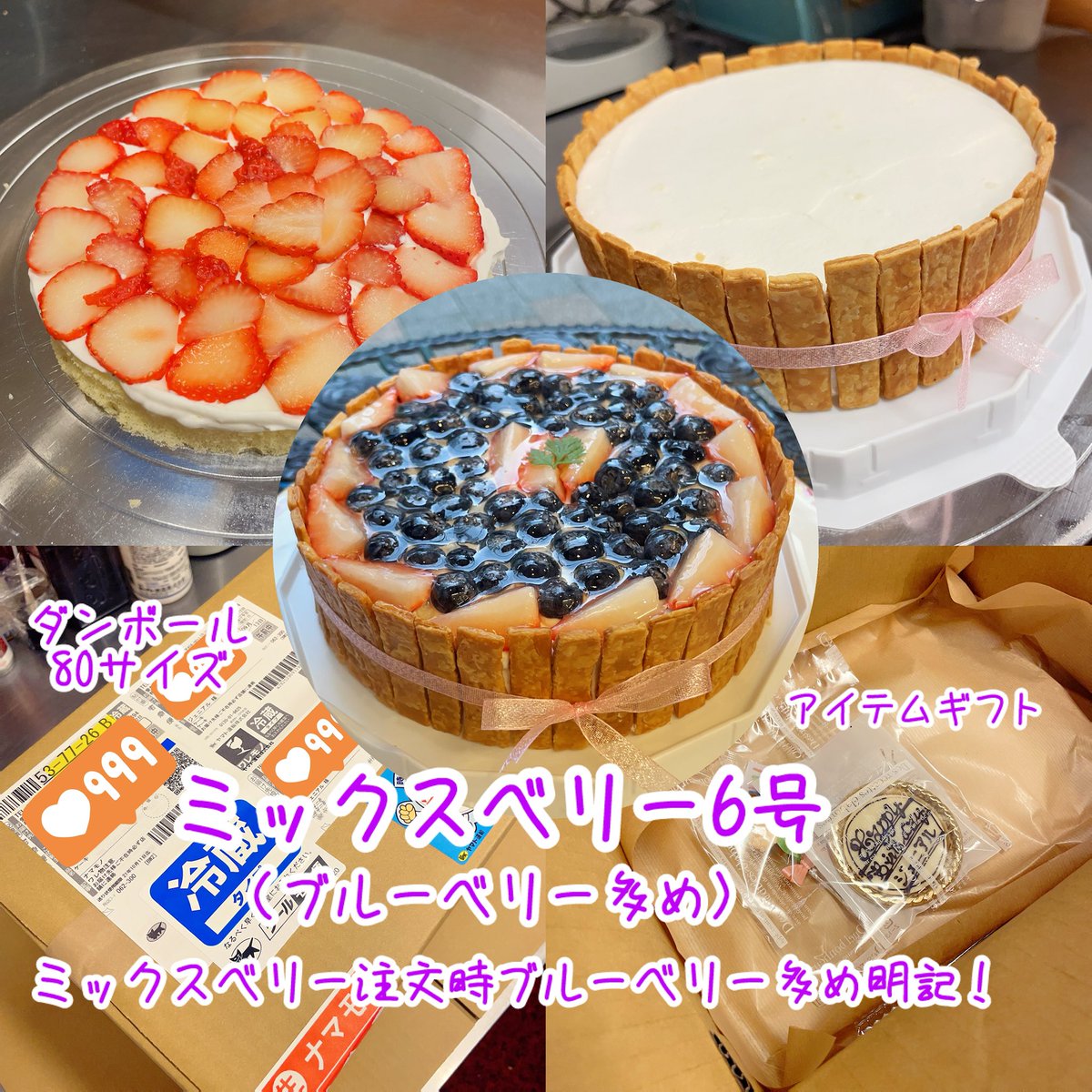 お誕生日ケーキ冷蔵発送 tweet media