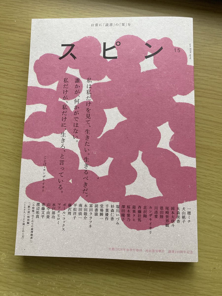 『スピン』第15号、落手。
当方は「椿の冬」五首を掲載いただきました。ありがたや。
どうぞご笑覧ください。
人生で堂場瞬一の隣に名前が載るなんて、もうないだろうな……