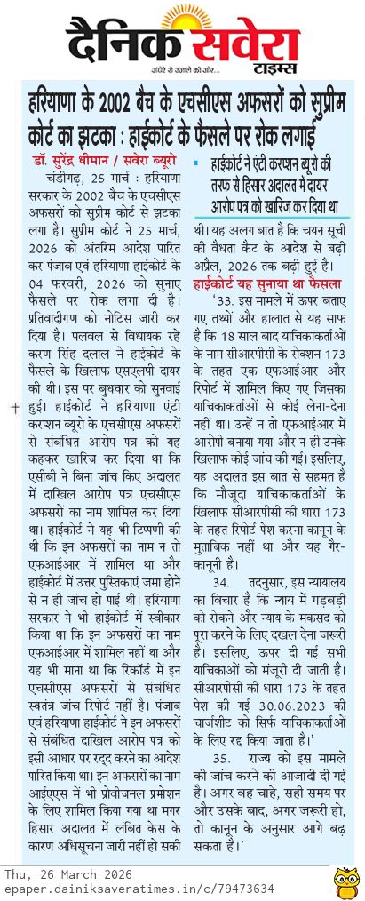 DhimanSurender1's tweet image. हरियाणा के 2002 बैच के HCS अफसरों को सुप्रीम कोर्ट से झटका.. 
हाई कोर्ट के फैसले पर सुप्रीम कोर्ट ने रोक लगाई. 
हाई कोर्ट ने HCS अफसरों से संबंधित ACB के आरोप पत्र को रद्द कर दिया था.. 
#haryana #HCS #recruitment #supreme #court #ias