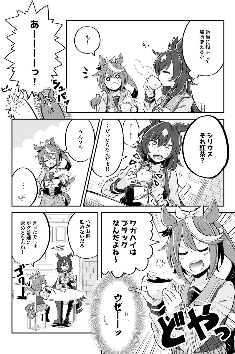 【再掲】おいたんとテイオーちゃん、カイチョーもいるよ漫画🐴☕

(1/2)似てる二人はなんとやら
#シリウスシンボリ生誕祭2026 