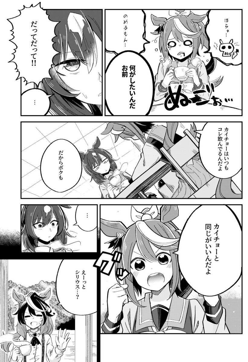【再掲】おいたんとテイオーちゃん、カイチョーもいるよ漫画🐴☕

(1/2)似てる二人はなんとやら
#シリウスシンボリ生誕祭2026 