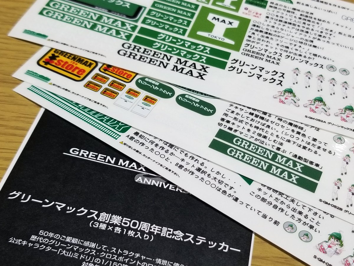 パーツボックスから出てきたGM50周年ステッカー

使いどころの話は別として“あの”文言が凝縮されてて良い