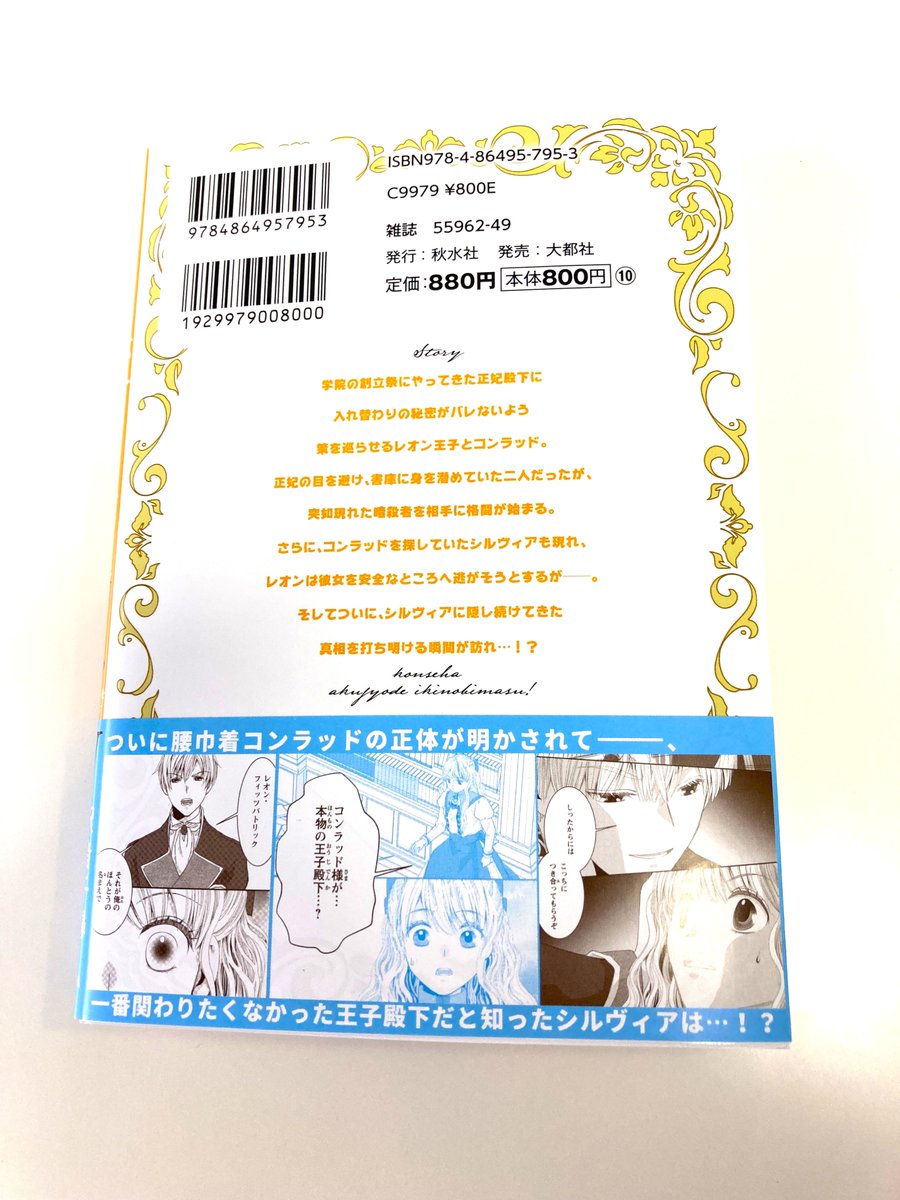 【3/24発売『今世は悪女で生き延びます Ⅳ　玉の輿は死亡フラグなので、落ちこぼれを婿にします』沢音千尋先生直筆サイン本1冊を抽選でプレゼント！】
今日から4/2 (木)23:59までに、<a href="/shusuisha_TL/">秋水社第２編集部／恋愛宣言etc</a>をフォロー&amp;このポストをリポストしていただいた方の中から抽選でプレゼント♪
#サイン本　#サイン本