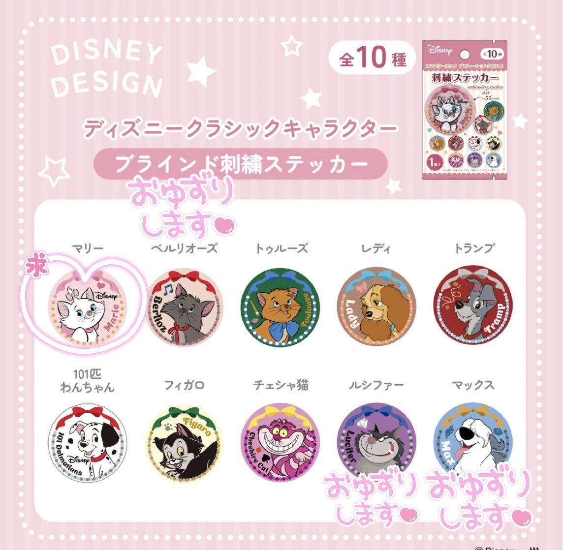 shiioto's tweet photo. 交換
ディズニー　刺繍ステッカー　セリア　Seria  seria

譲:ベルリオーズ、ルシファー、マックス

求:マリー

※郵送交換のみ

マリーを複数求めています。
1:1〜3:1でも可能です。
よろしくお願いいたします🙇‍♀️ https://t.co/5sBsEHphSN