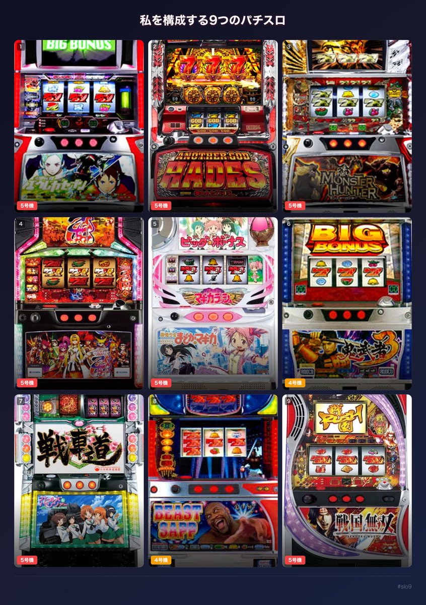 pikanano's tweet photo. 4号機と5号機好きの台が9個選びました

 #私を構成する9つのパチスロ https://t.co/iLi07tMGYT