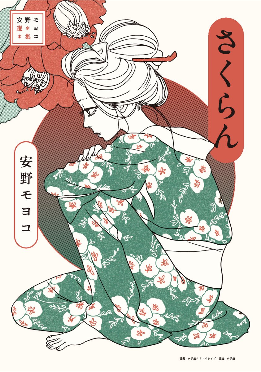 安野モヨコ tweet media