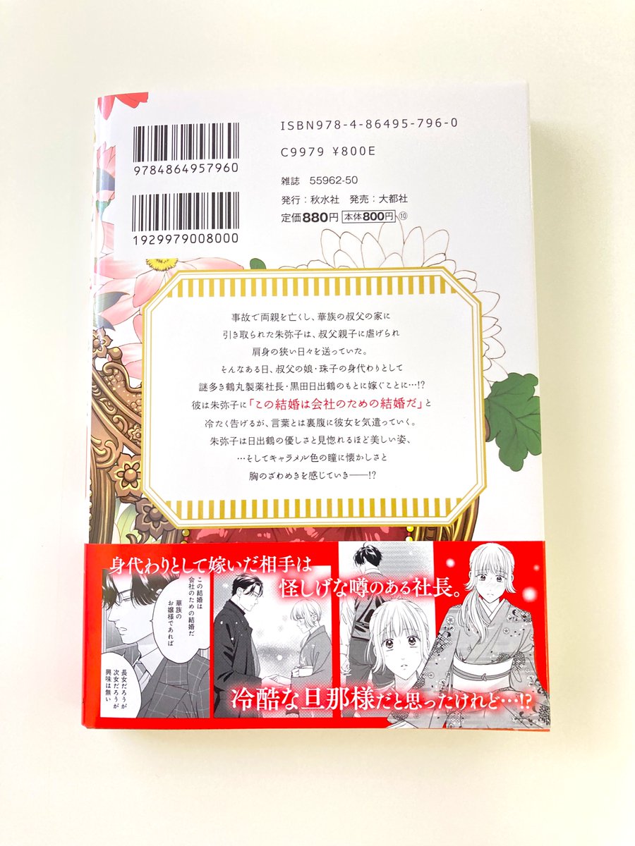 【3/24発売 『身代わり婚の処方箋 1　製薬王は孤独な花嫁を溺愛する』 陽香先生直筆サイン本1冊を抽選でプレゼント！】
今日から4/2 (木)23:59までに、<a href="/shusuisha_TL/">秋水社第２編集部／恋愛宣言etc</a>をフォローしていただき、さらにこのポストをリポストしていただいた方の中から抽選でプレゼント♪
#陽香　#サイン本