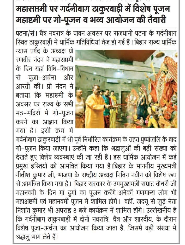 पटना–26/03/2026–आज के समाचार पत्रों में।

#MohanBhagwat
#NarendraModi #NitinNavin #AmitShah #JPNadda #dilipjaiswal #samratchoudhary #VijayKumarSinha #BJP4IND #BJP4Bihar #VinodTawde #DharmendraPradhan #MangalPandey #NitishKumar #BLSantosh #YogiAdityanath #NitinGadkari