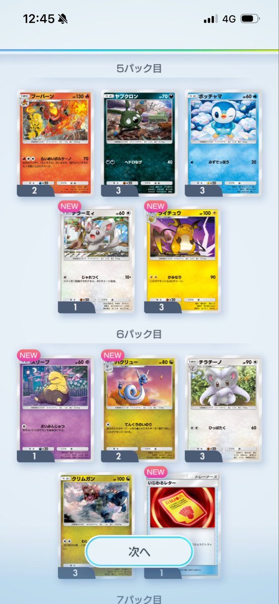 hylllo's tweet photo. @PokemonTCGP_JP 公式様！これはレア抜きされてるんでしょうか？ https://t.co/FrzfXtkhlm