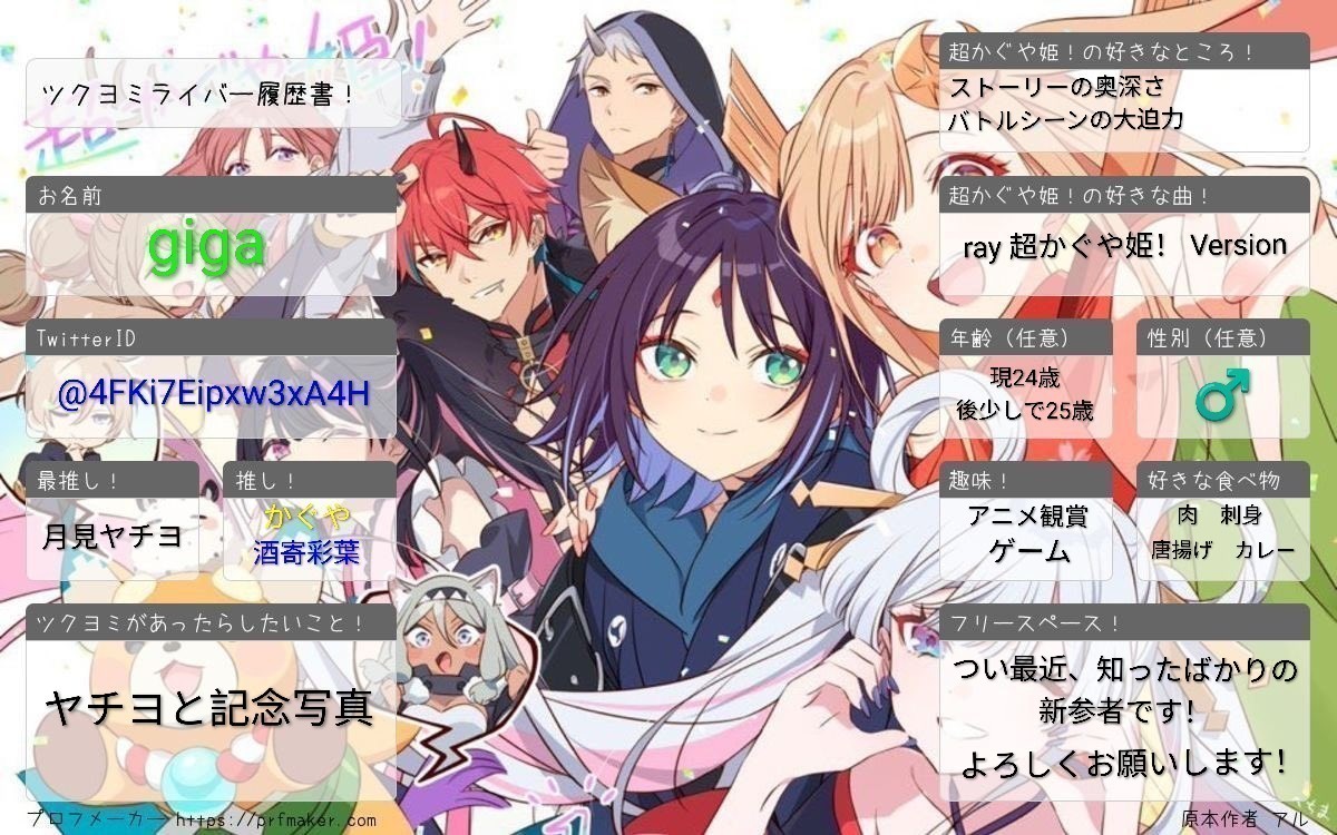 私もこの度、作成しました！✨ 超かぐや姫！を最近知ったばかりですが