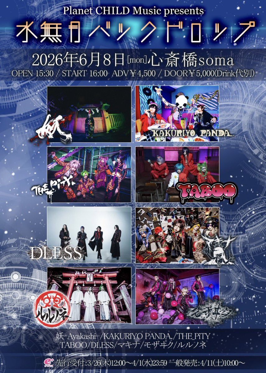 Planet CHILD Music presents『水無月バックドロップ』