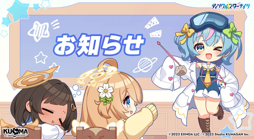 ティンクルスターナイツ公式 tweet media