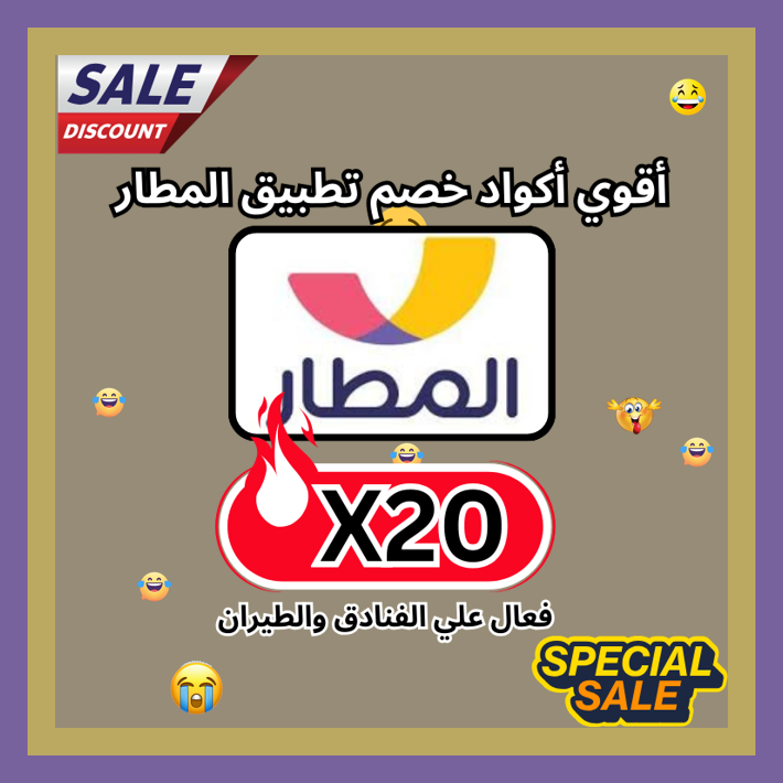 itssookie2's tweet photo. niihfj\\\
 فرصة حلوة للتوفير من تطبيق المطار Almatar باستخدام كود خصم أو كوبون X20 🫘🖼🏄‍♀️.\\\
ك&amp;#x624;د خ&amp;#x635;م تطبىق_الم&amp;#x637;ار ك&amp;#x624;بون https://t.co/tIZfBKaLlb