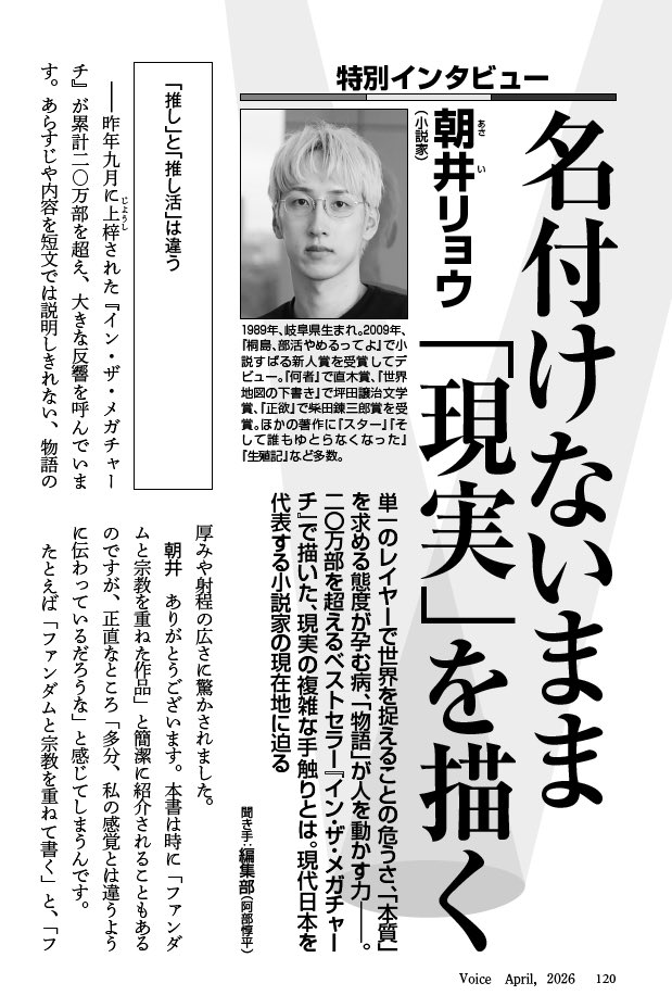 Voice編集部📢 tweet media