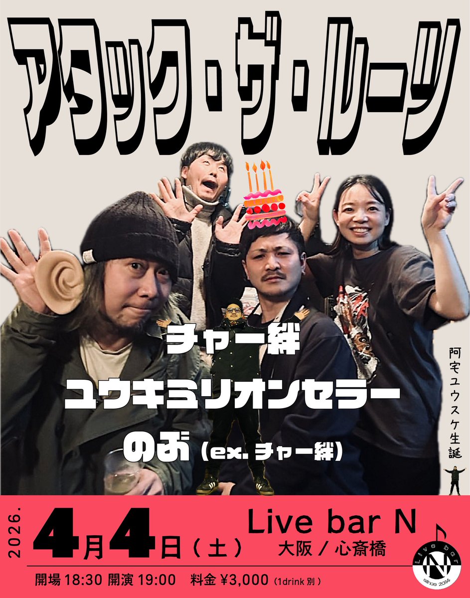 阿宅ユウスケ(チャー絆) tweet media