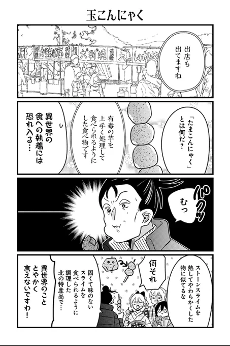 【玉こんにゃく】岡野く仔『悪役令嬢の四畳半』 