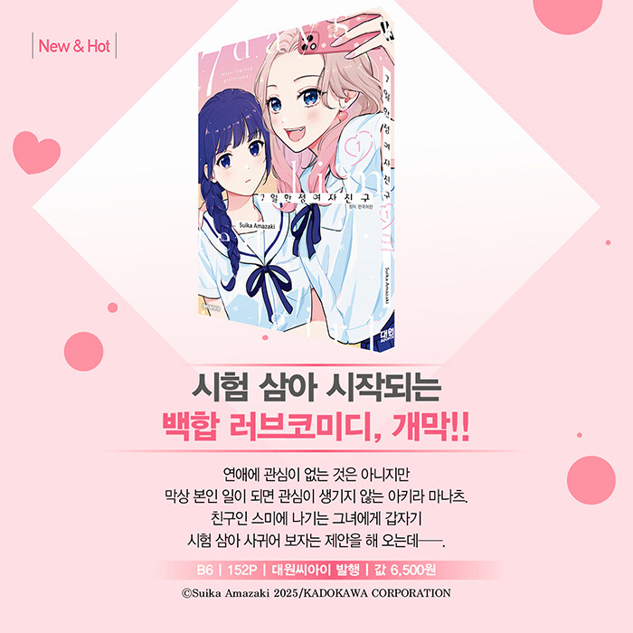 대원씨아이 코믹스 tweet media