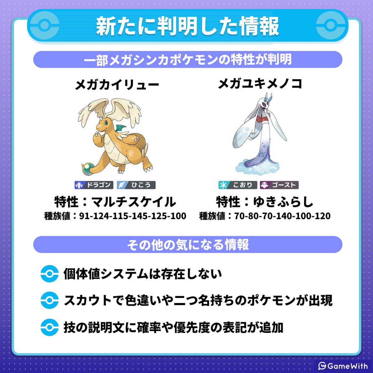 namared's tweet photo. え？個体値廃止？ https://t.co/F4MFCoZ4vK
