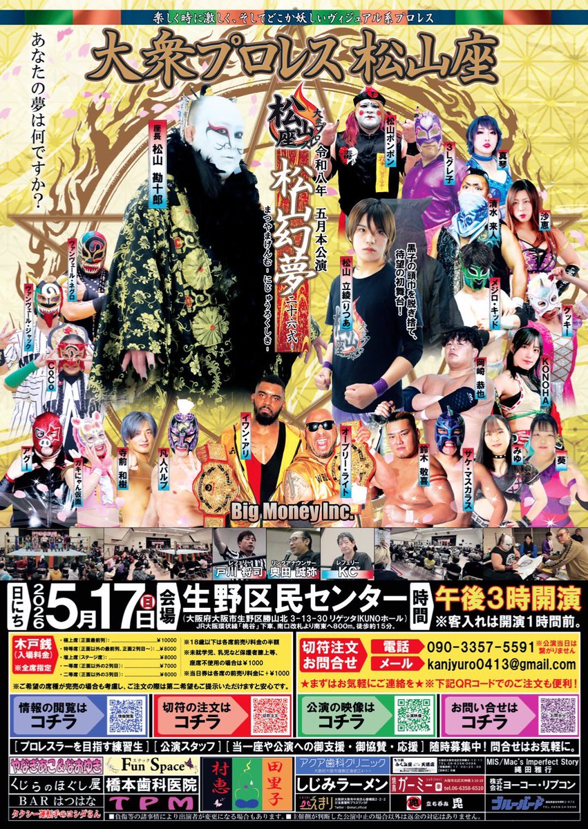 ヤマポン　属性→弐代目頑固🫶毒🍭🎩🧙幽幻霊魂松山ポンポン💔毒🍭☯ 👻白面のモノ黄泉の国 tweet media