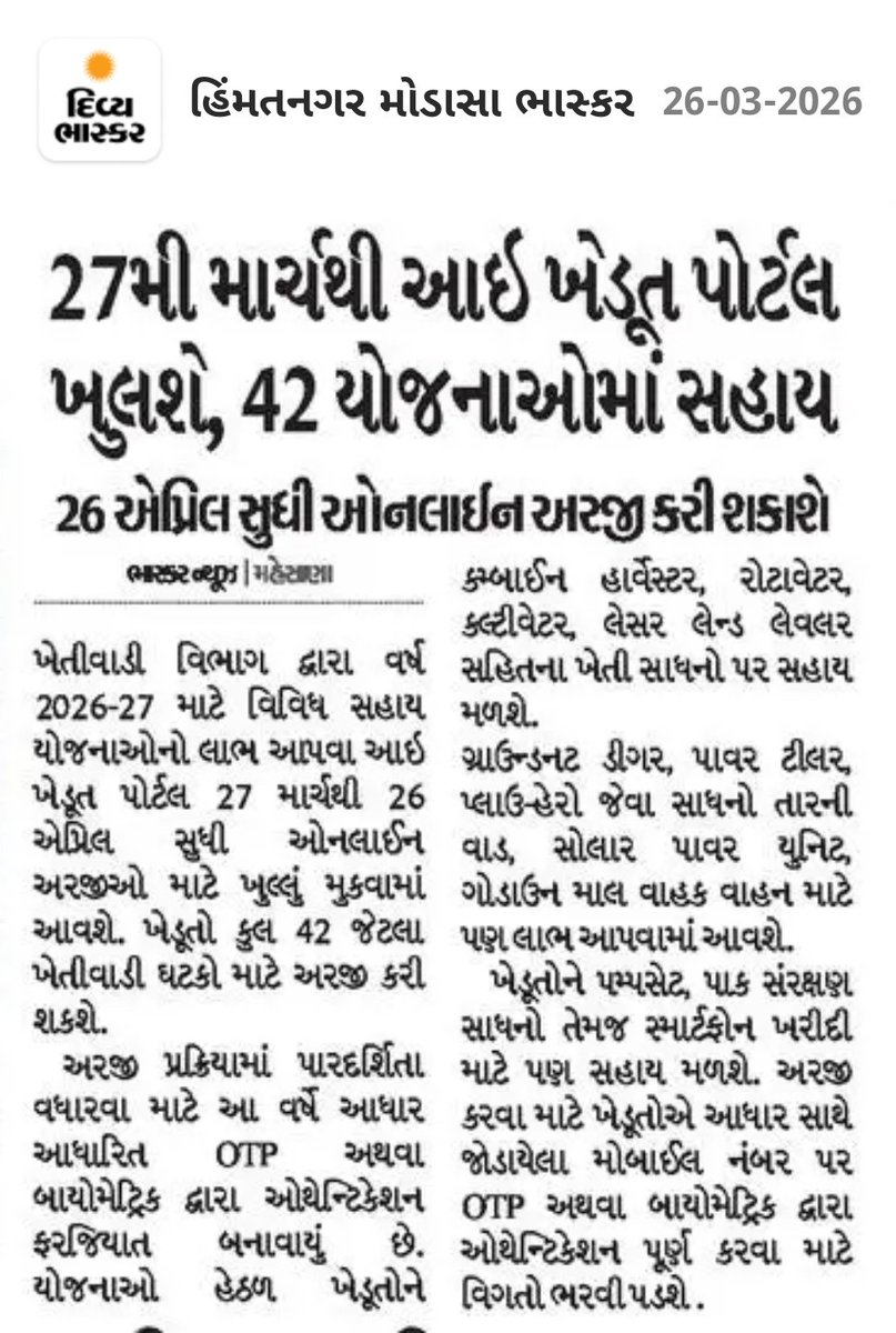 ARVALLIGSMANDAL's tweet photo. વર્ષ ૨૦૨૬-૨૭ માં કૃષિ વિભાગના ૧૪૮ ઘટકો હેઠળ સહાય મેળવવા ખેડૂતો માટે 'આઈ-ખેડૂત' પોર્ટલ આગામી તા. ૨૭ માર્ચથી એક મહિના માટે ખુલ્લું ��ુકાશે. જેનો લાભ લેવા જિલ્લા ના તમામ ખેડૂત મિત્રો ને વિનંતી
@DdoArvalli @CollectorArvali @DAravalli @JdaMehsana
@jitu_vaghani @CMOGuj https://t.co/oLYK1KMGbE