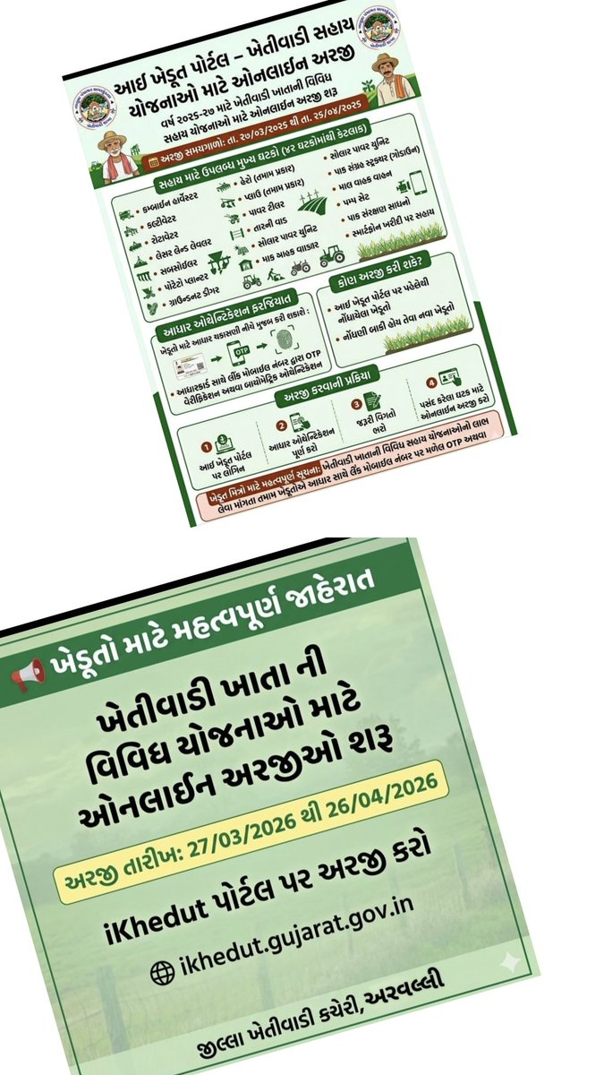 ARVALLIGSMANDAL's tweet photo. વર્ષ ૨૦૨૬-૨૭ માં કૃષિ વિભાગના ૧૪૮ ઘટકો હેઠળ સહાય મેળવવા ખેડૂતો માટે 'આઈ-ખેડૂત' પોર્ટલ આગામી તા. ૨૭ માર્ચથી એક મહિના માટે ખુલ્લું ��ુકાશે. જેનો લાભ લેવા જિલ્લા ના તમામ ખેડૂત મિત્રો ને વિનંતી
@DdoArvalli @CollectorArvali @DAravalli @JdaMehsana
@jitu_vaghani @CMOGuj https://t.co/oLYK1KMGbE