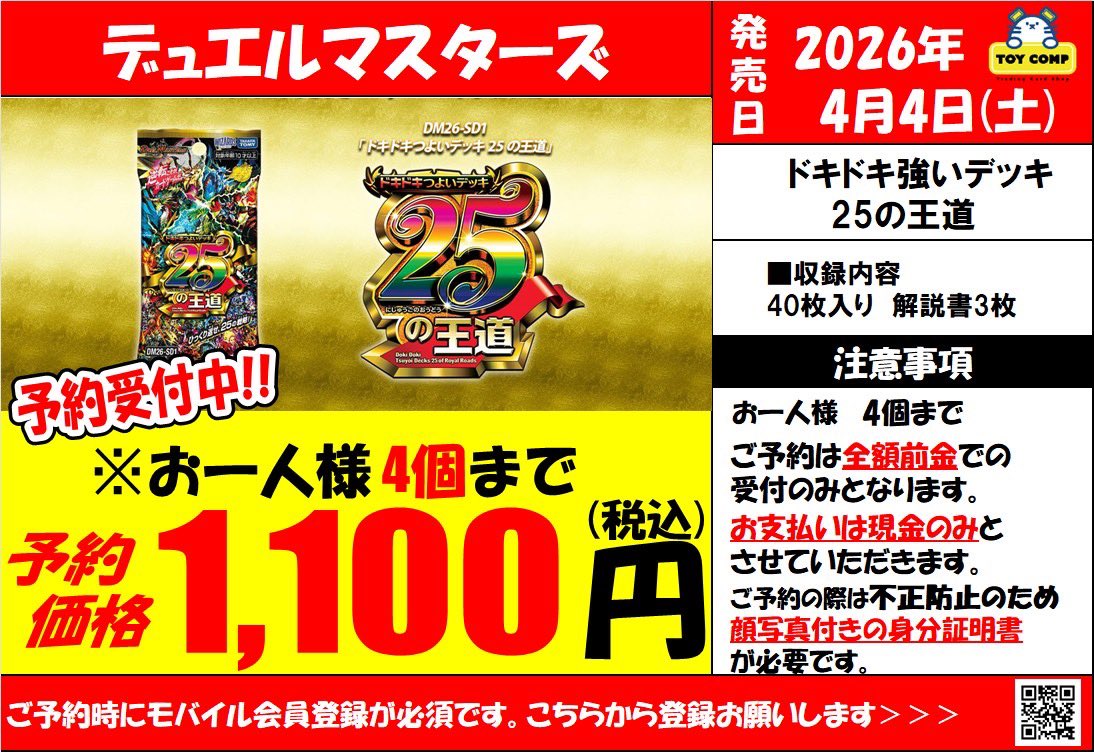 デュエマ #デュエルマスターズ 「ドキドキ強いデッキ 25の王道」 予約
