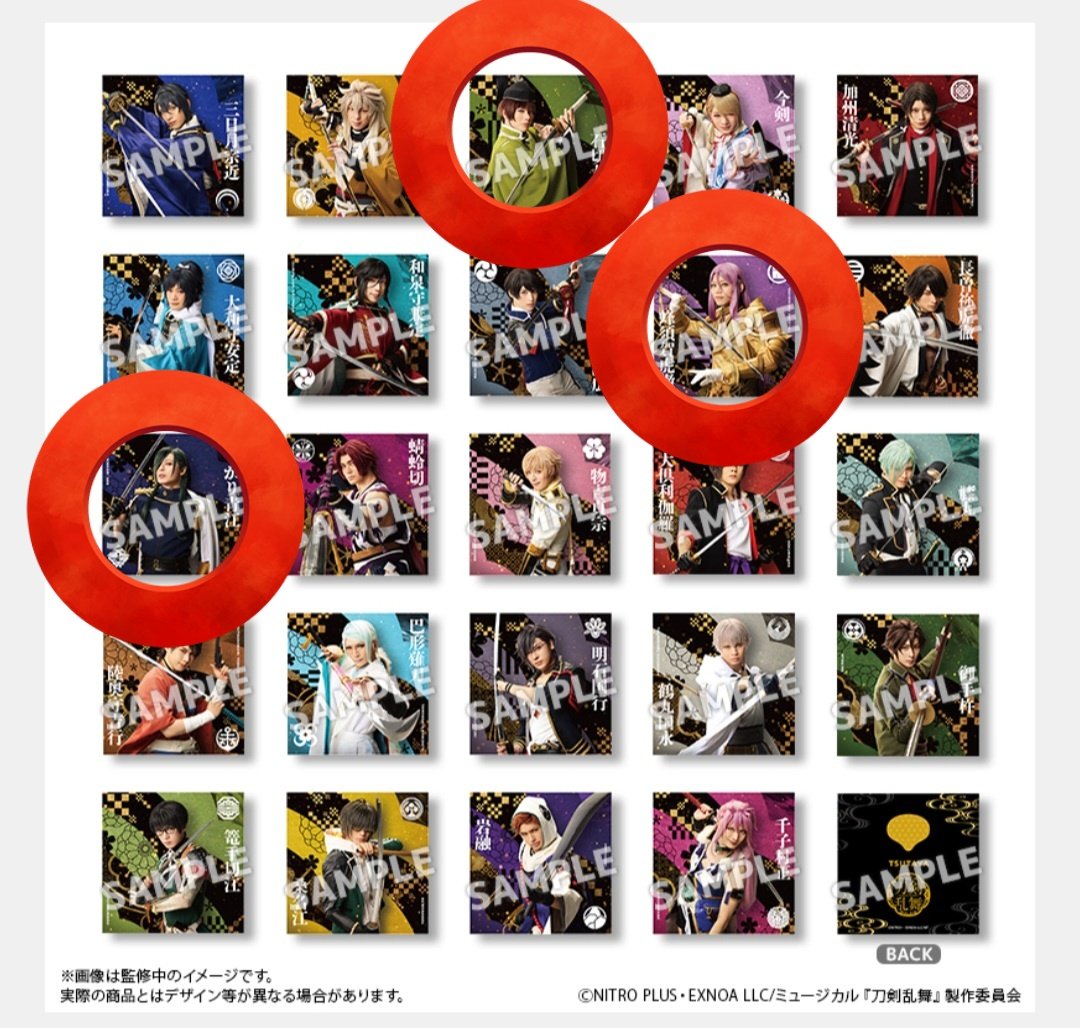 0tamaki3's tweet photo. 【交換・譲渡】ミュージカル刀剣乱舞   刀ミュ   シブツタ　10周年

(求)画像参照
コースターは巴を一緒に交換してくれる方優先

※地方住みのため郵送のみの対応となります。

検索からでもお気軽にお声掛けください。よろしくお願いします。 https://t.co/JCgie4DJPp