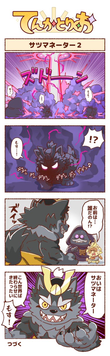 てんかとりお tweet media