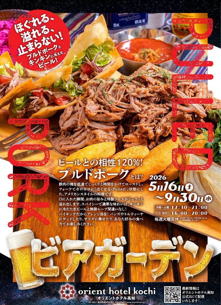Orient_Hotel's tweet photo. 本日より
ビアガーデン
予約スタートです https://t.co/st4F1SDN6T