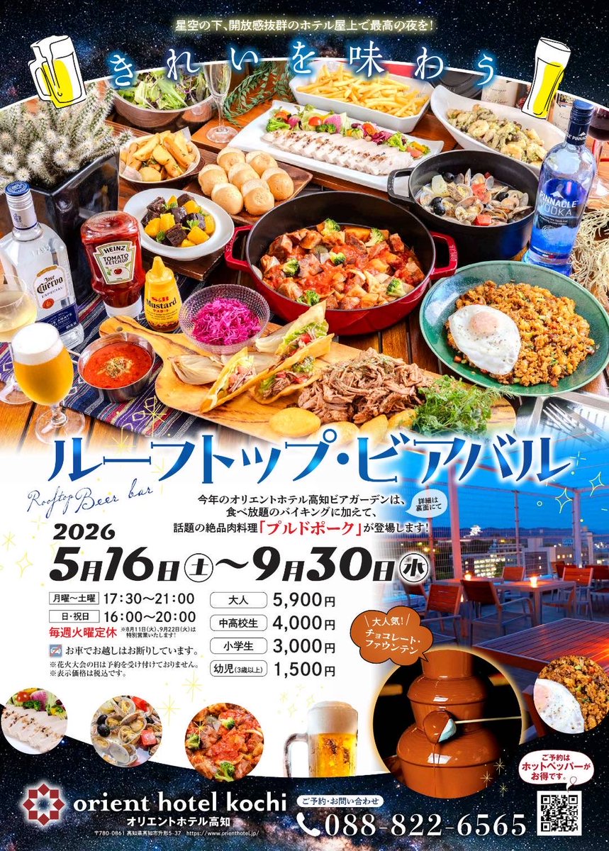 Orient_Hotel's tweet photo. 本日より
ビアガーデン
予約スタートです https://t.co/st4F1SDN6T